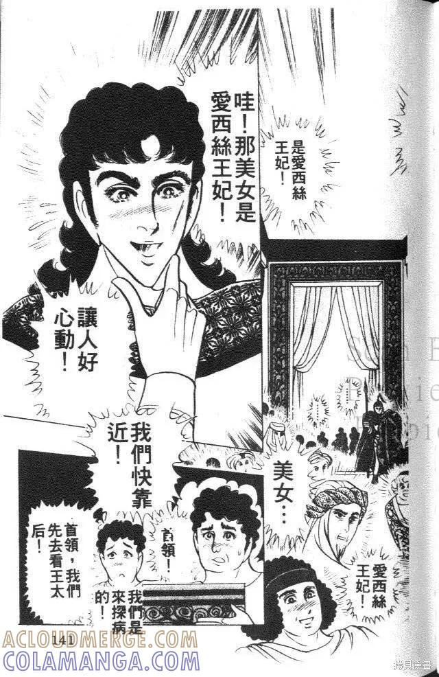尼罗河女儿 第39卷 第141页