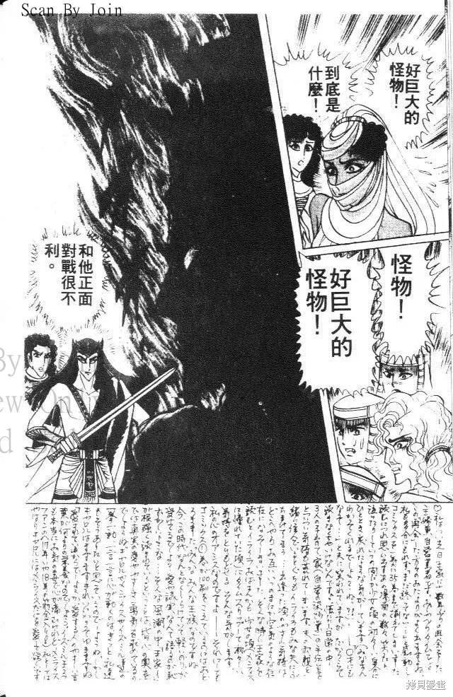 尼罗河女儿 第39卷 第48页