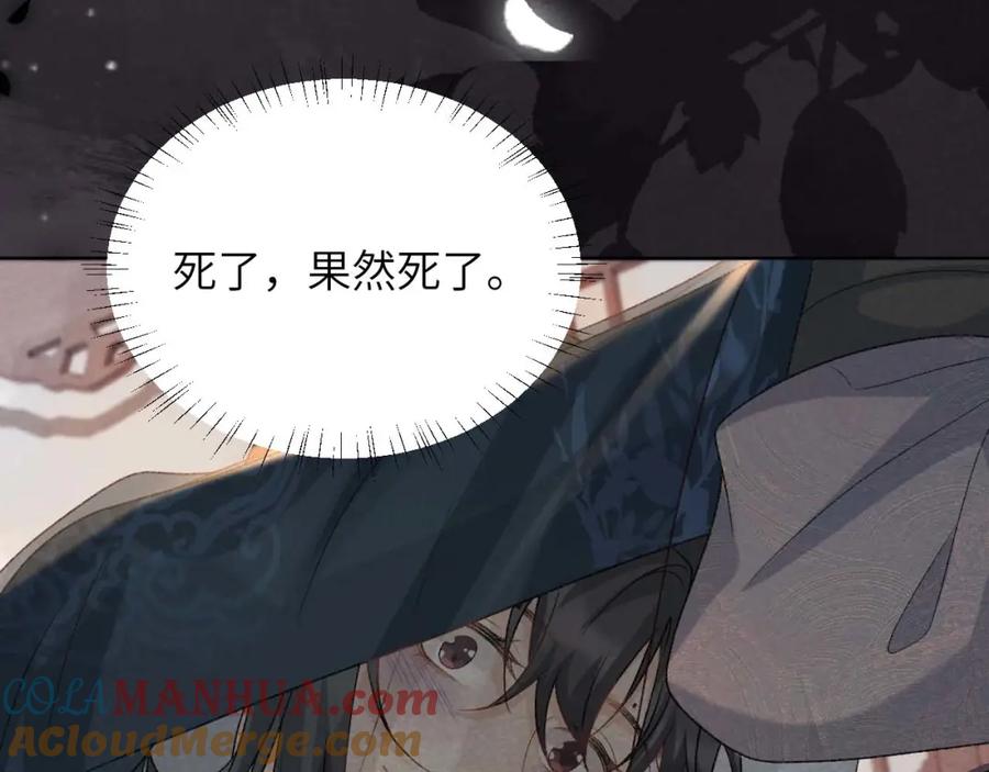 病态诱捕 第39话 借刀杀人 第70页