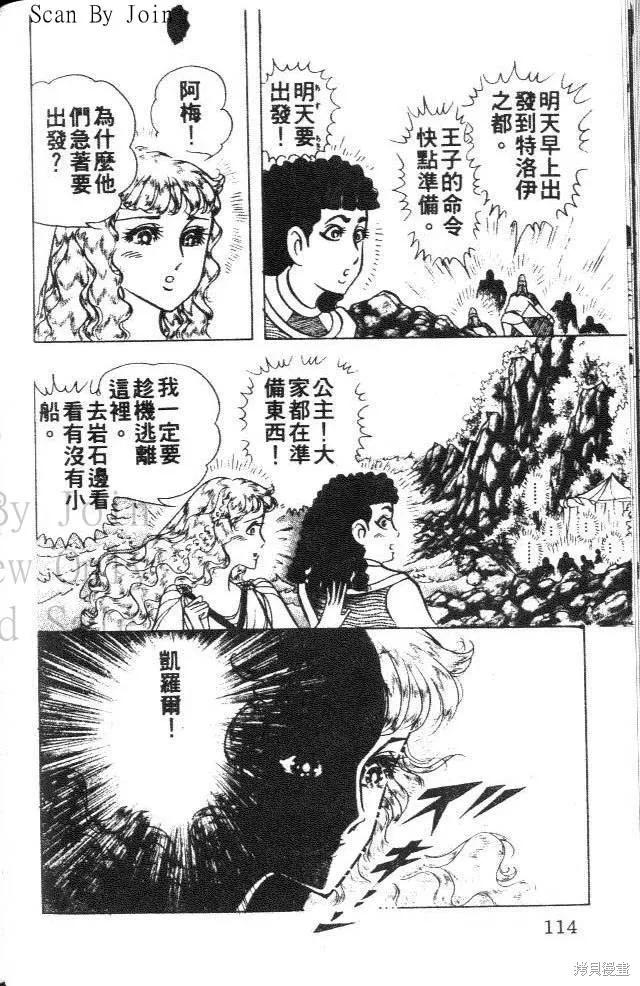 尼罗河女儿 第39卷 第114页
