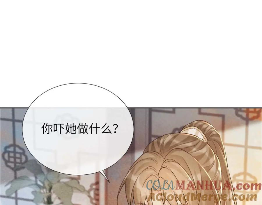 病态诱捕 第39话 借刀杀人 第52页