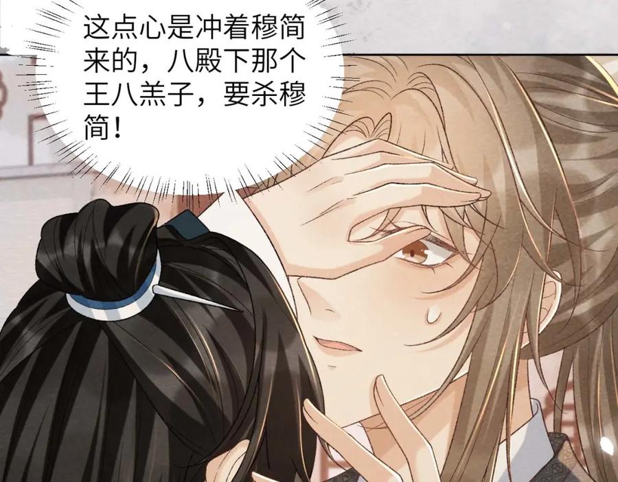 病态诱捕 第39话 借刀杀人 第65页