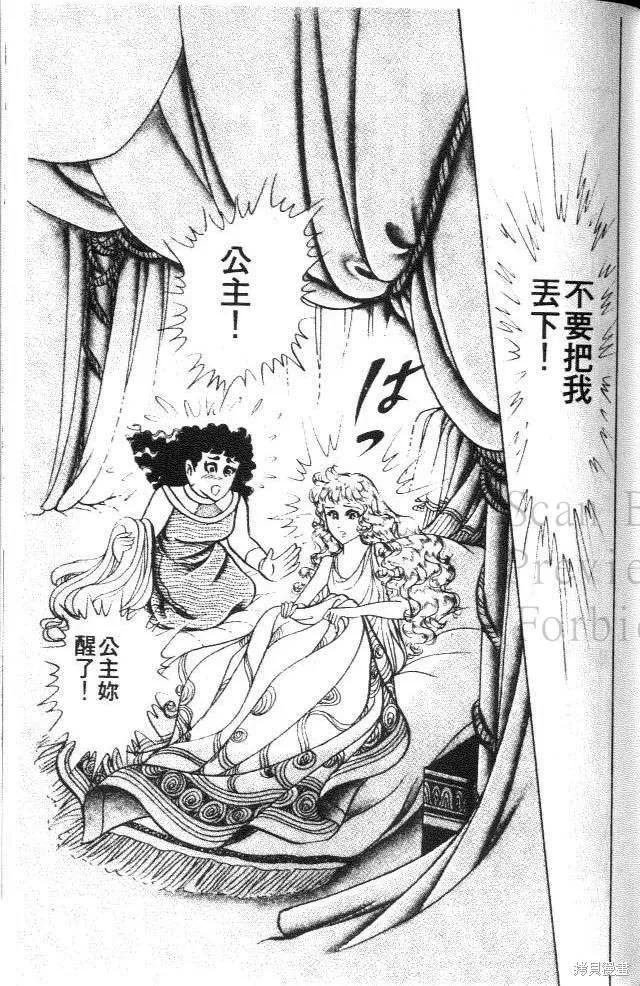 尼罗河女儿 第39卷 第99页