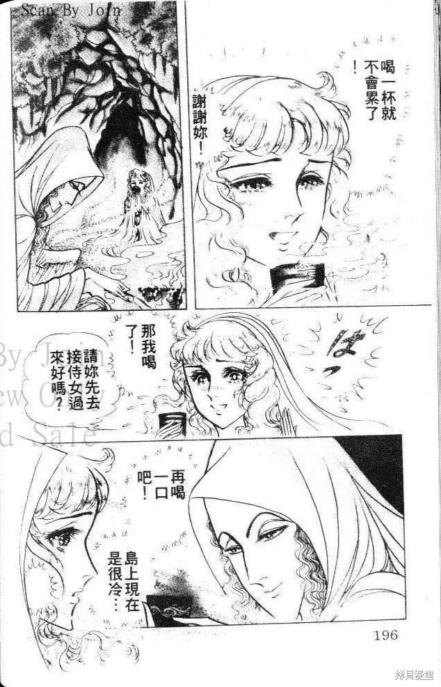 尼罗河女儿 第39卷 第196页