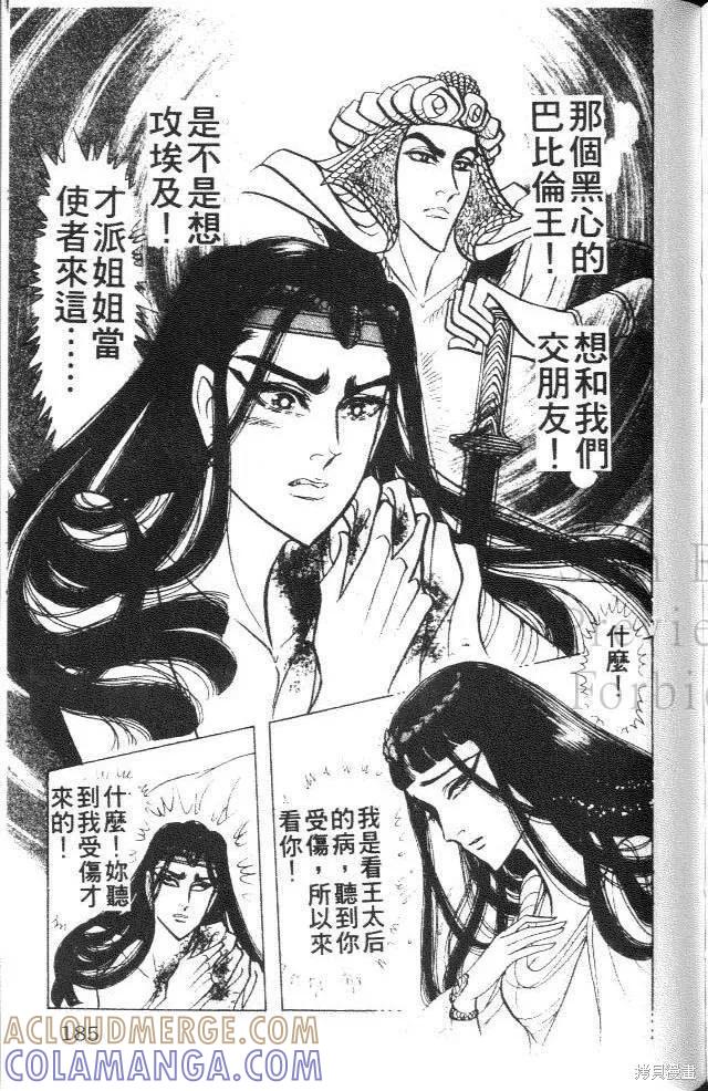 尼罗河女儿 第39卷 第185页