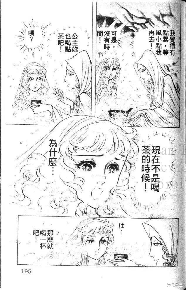 尼罗河女儿 第39卷 第195页