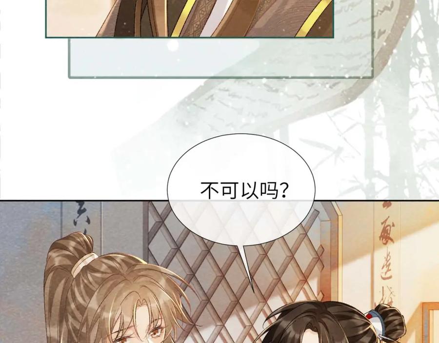 病态诱捕 第39话 借刀杀人 第20页