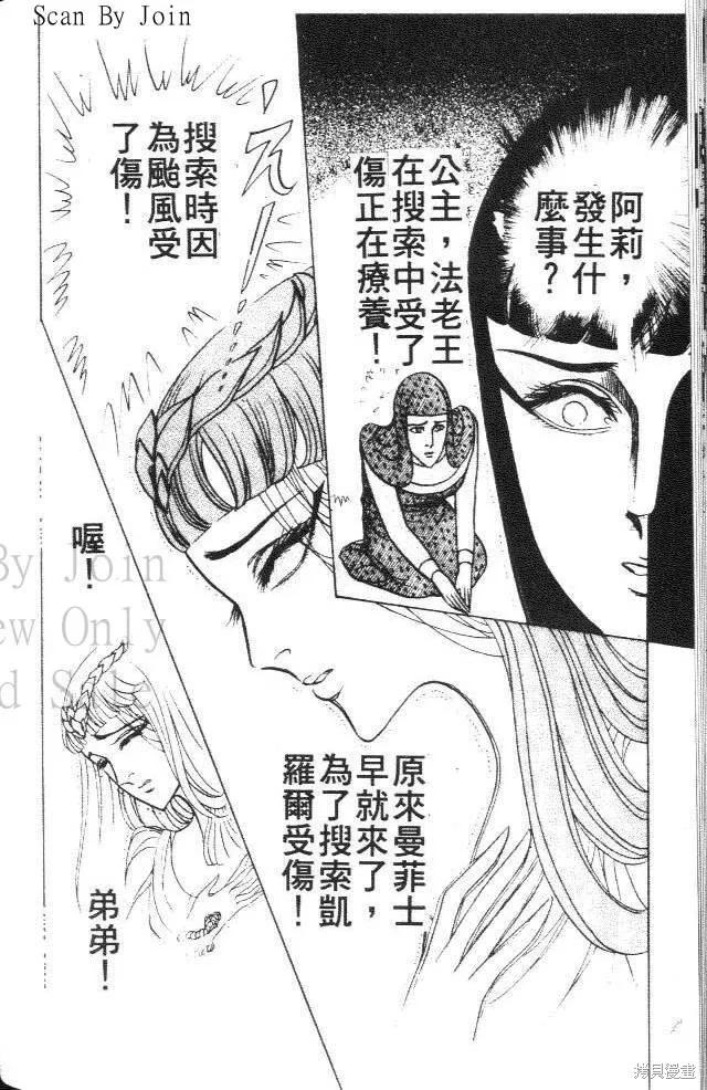 尼罗河女儿 第39卷 第158页