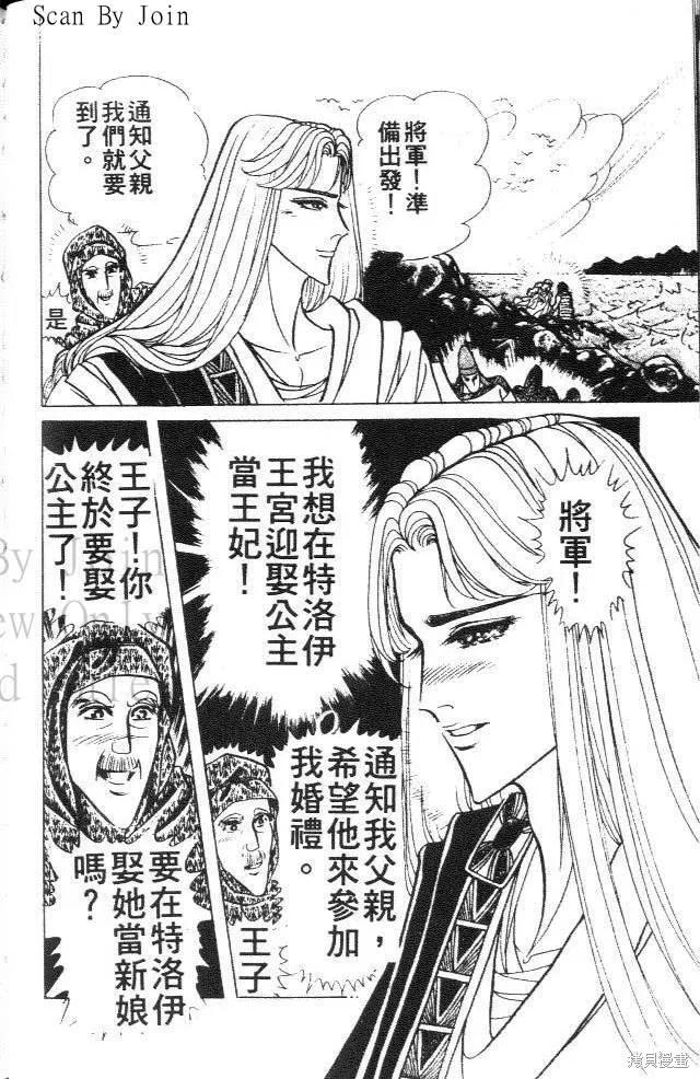 尼罗河女儿 第39卷 第112页