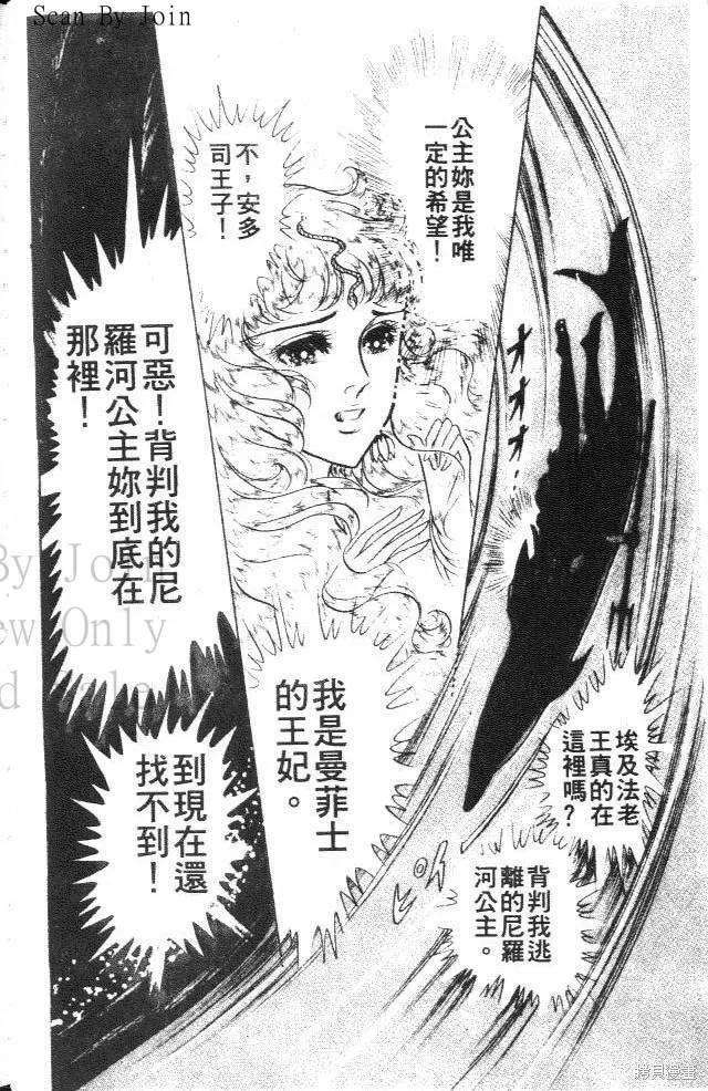 尼罗河女儿 第39卷 第36页
