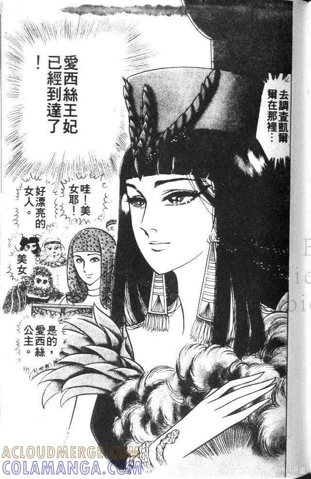 尼罗河女儿 第39卷 第137页