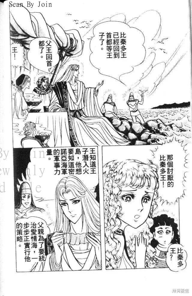 尼罗河女儿 第39卷 第104页