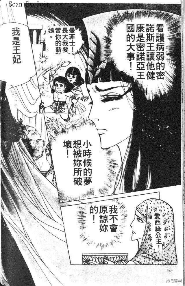 尼罗河女儿 第39卷 第144页