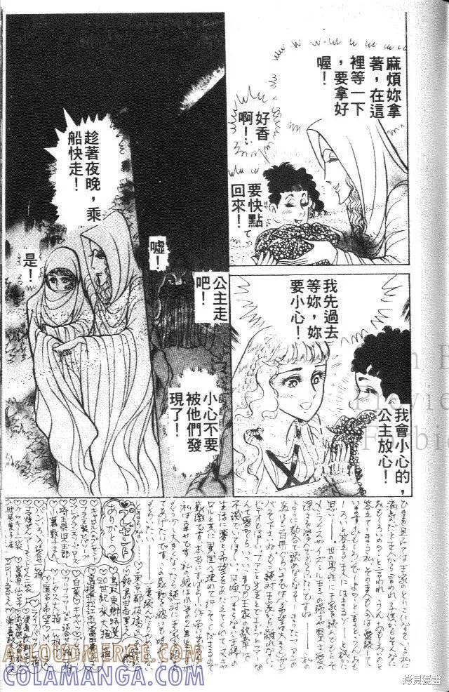 尼罗河女儿 第39卷 第173页