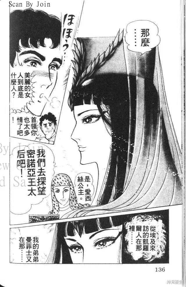 尼罗河女儿 第39卷 第136页