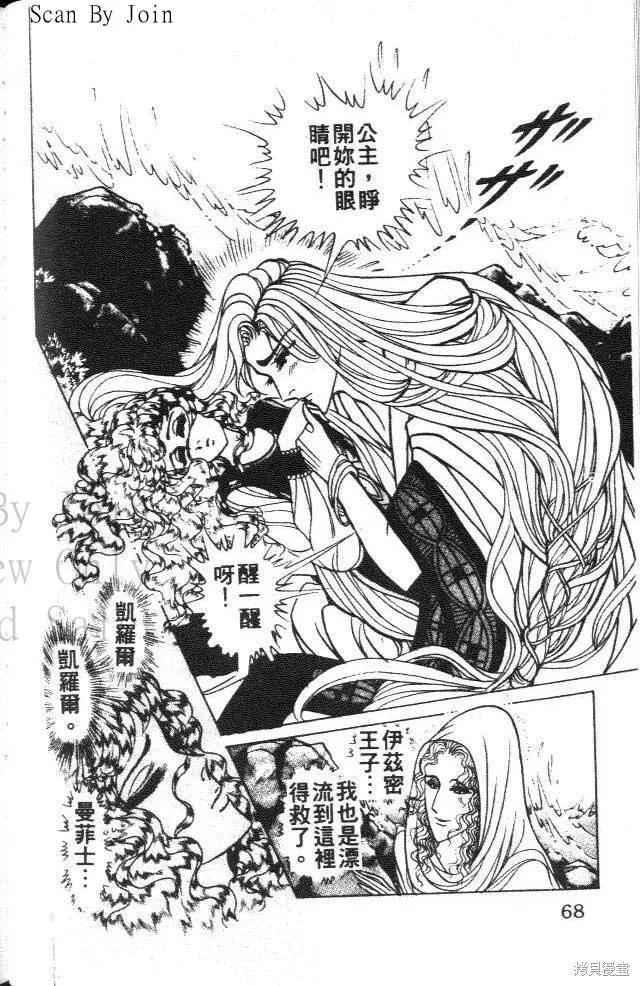 尼罗河女儿 第39卷 第68页