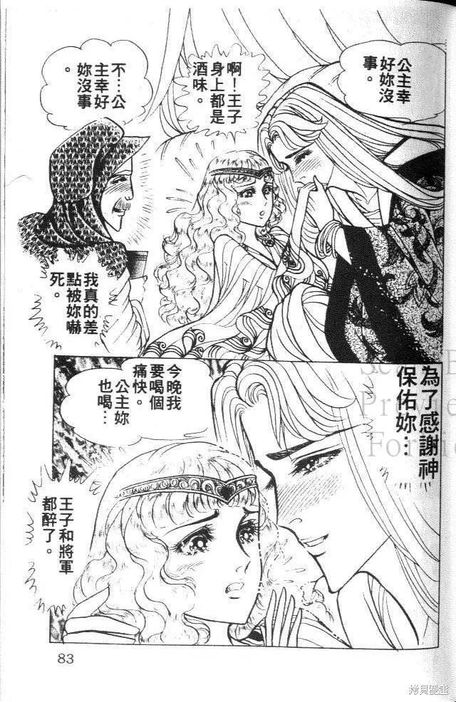 尼罗河女儿 第39卷 第83页