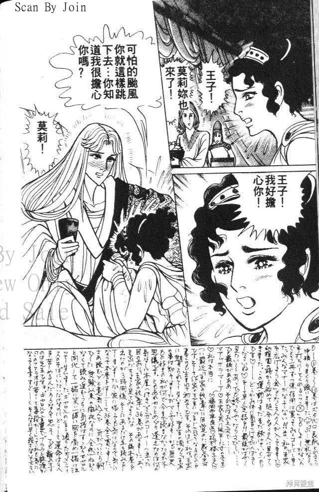 尼罗河女儿 第39卷 第86页