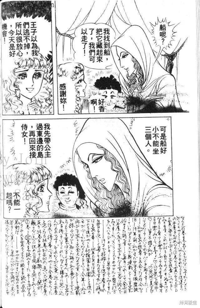 尼罗河女儿 第39卷 第172页