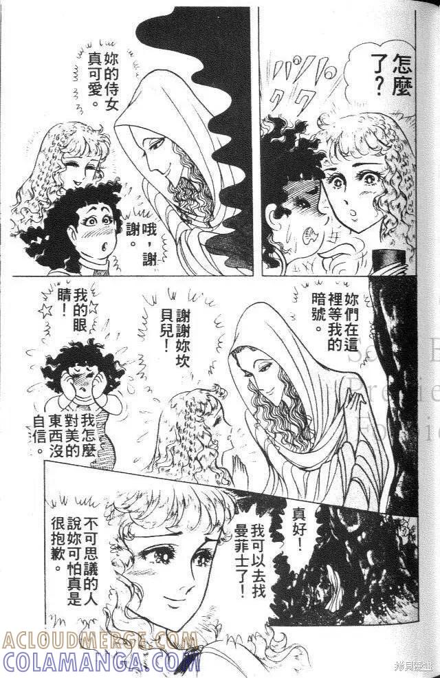 尼罗河女儿 第39卷 第121页