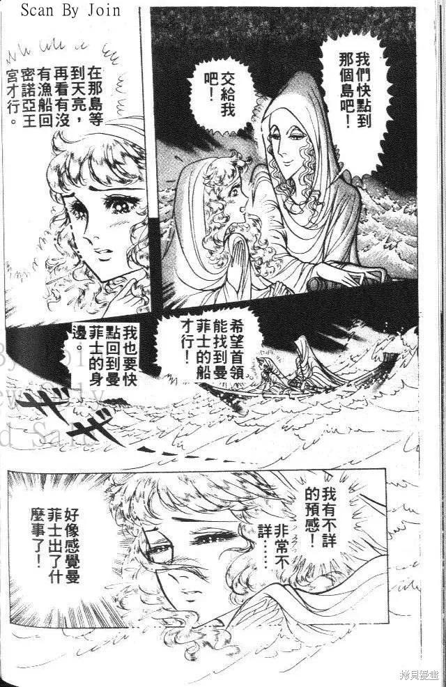 尼罗河女儿 第39卷 第180页