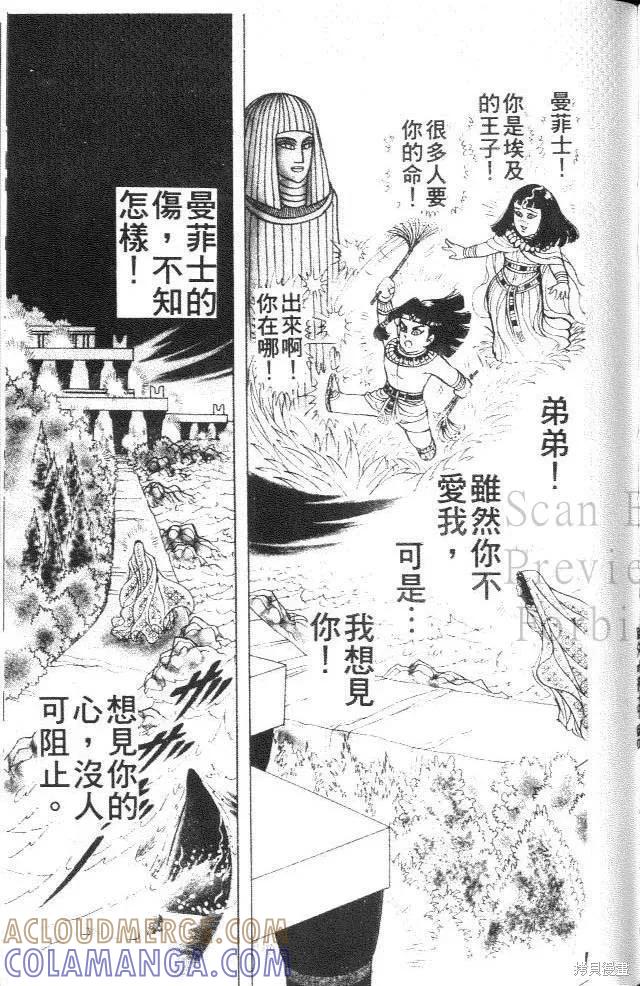 尼罗河女儿 第39卷 第161页