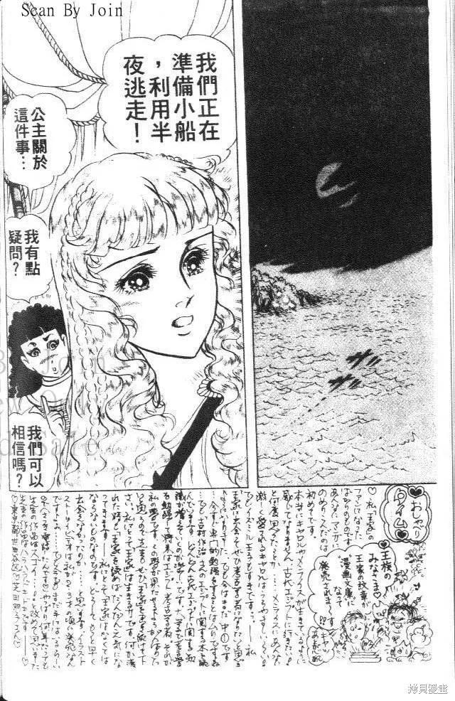尼罗河女儿 第39卷 第170页