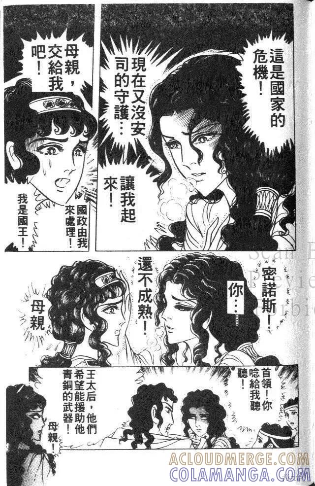 尼罗河女儿 第39卷 第149页