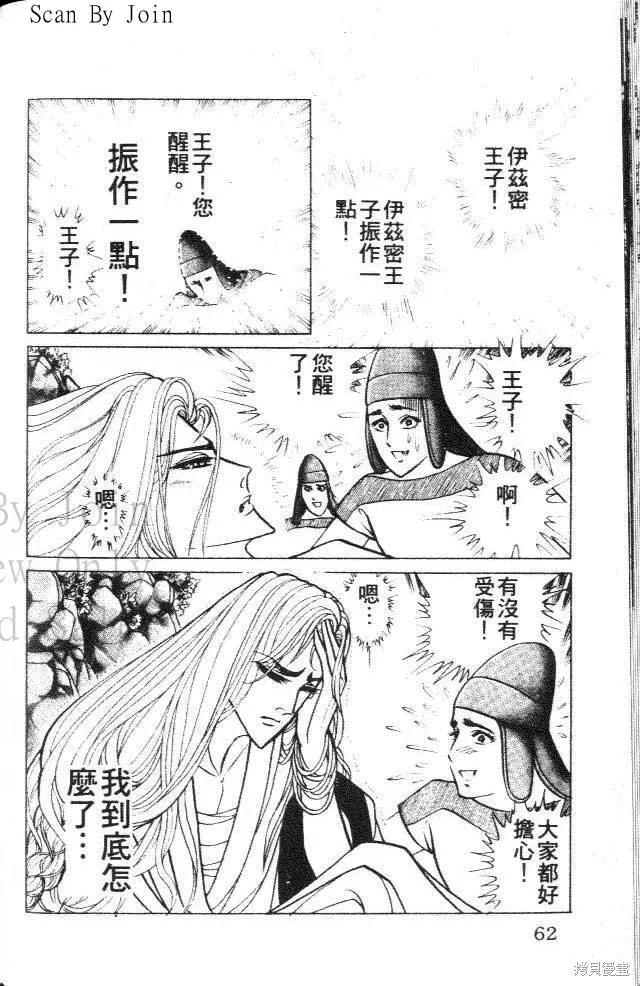 尼罗河女儿 第39卷 第62页