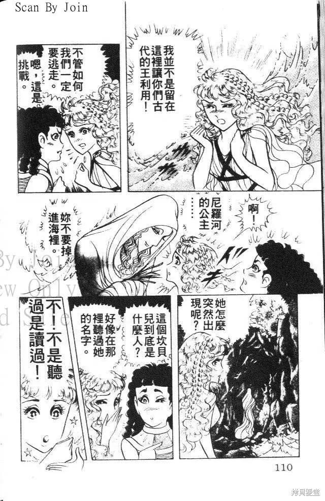 尼罗河女儿 第39卷 第110页