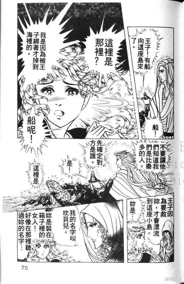尼罗河女儿 第39卷 第75页