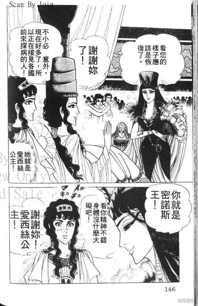 尼罗河女儿 第39卷 第146页