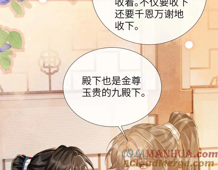 病态诱捕 第39话 借刀杀人 第37页