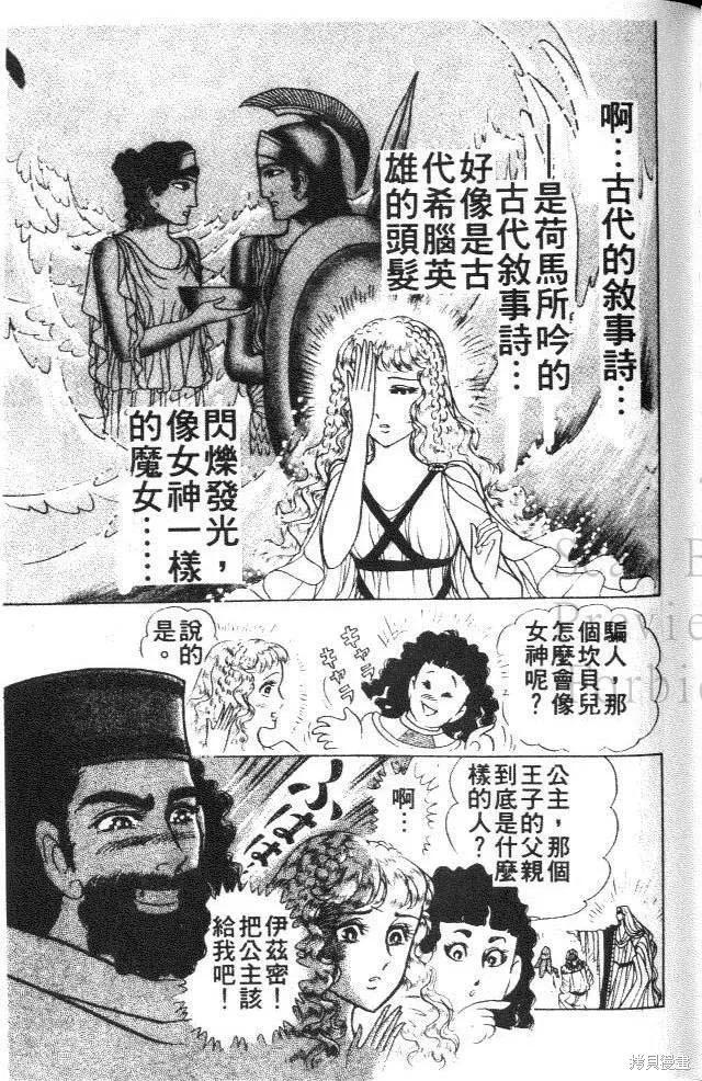 尼罗河女儿 第39卷 第111页
