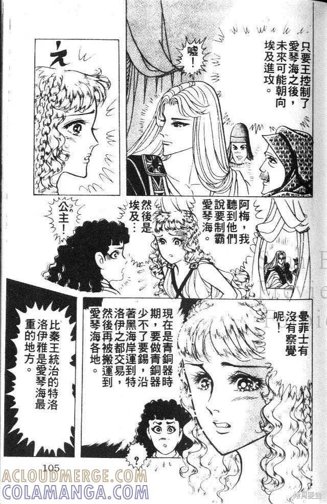 尼罗河女儿 第39卷 第105页