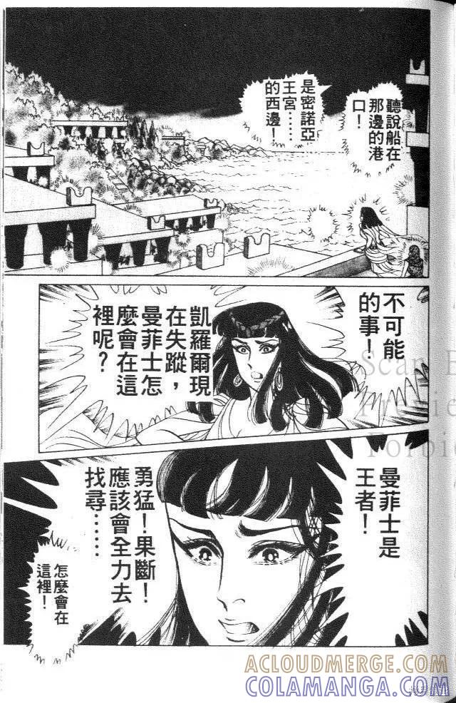 尼罗河女儿 第39卷 第157页