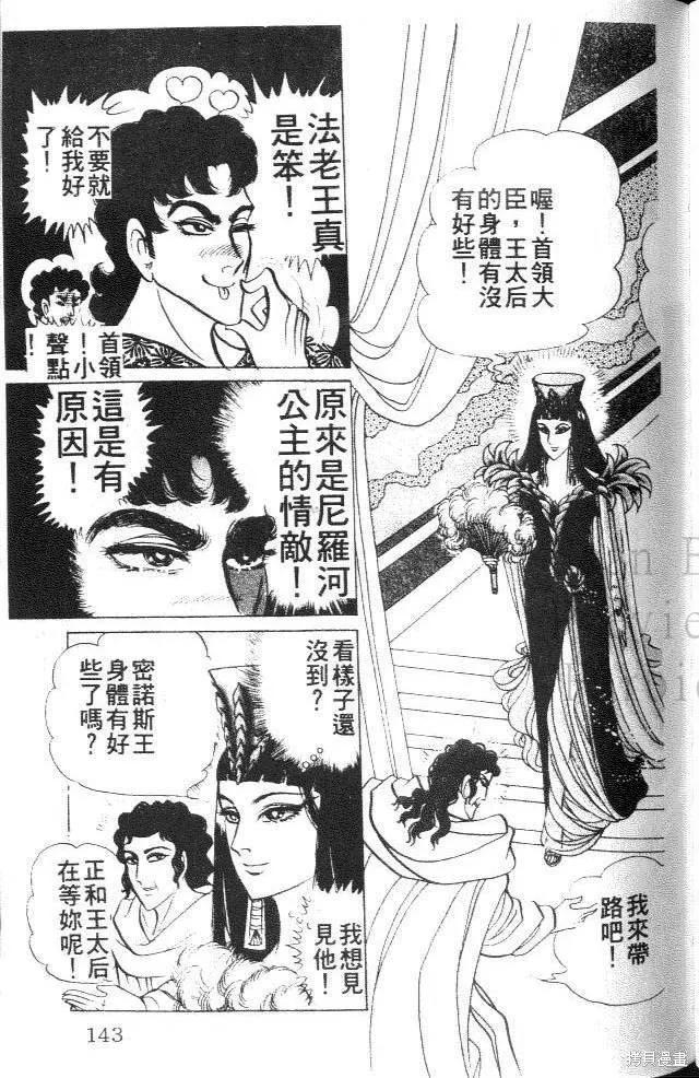 尼罗河女儿 第39卷 第143页