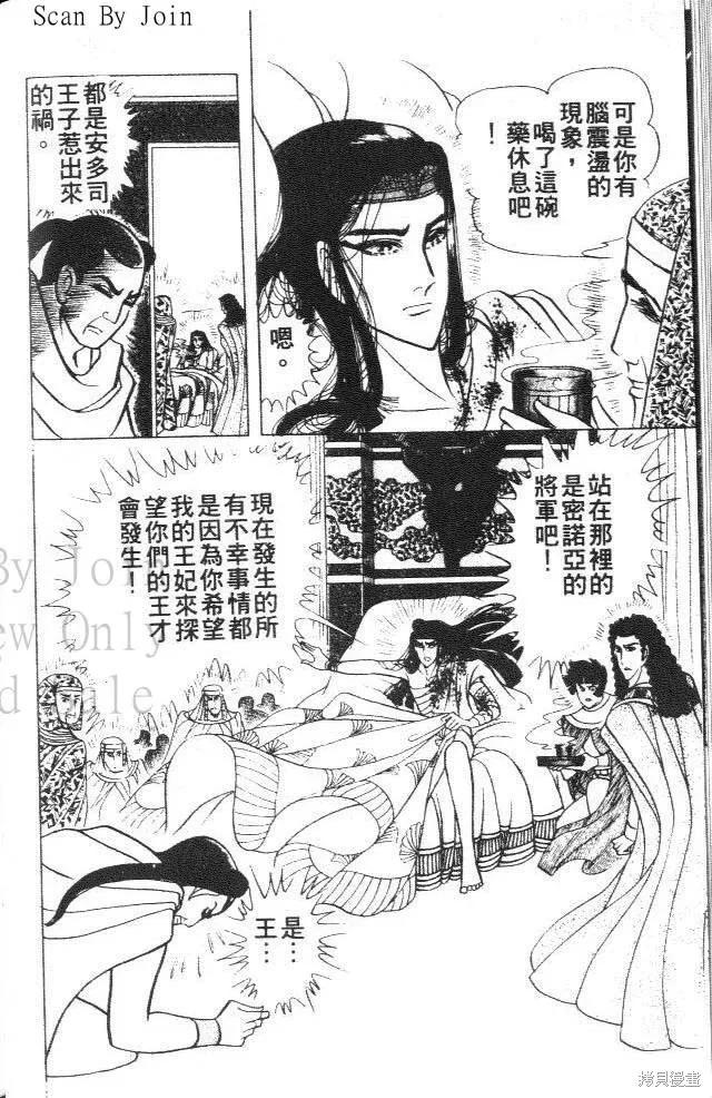 尼罗河女儿 第39卷 第128页