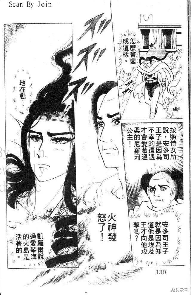 尼罗河女儿 第39卷 第130页