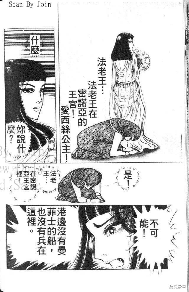 尼罗河女儿 第39卷 第156页