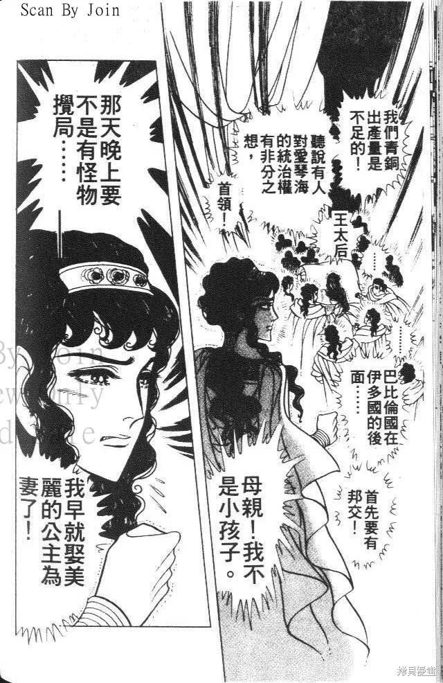 尼罗河女儿 第39卷 第150页