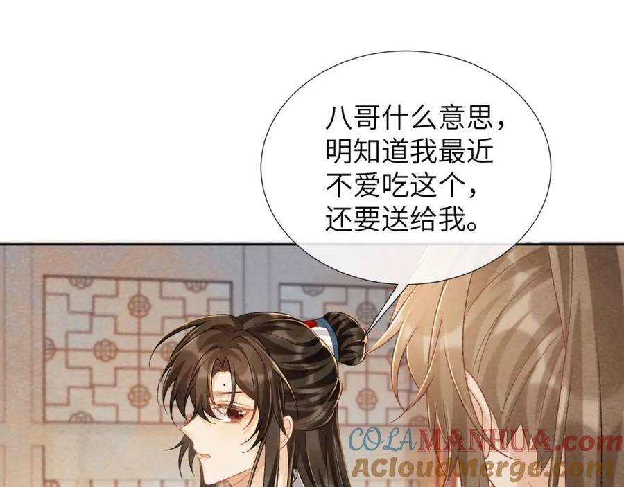 病态诱捕 第39话 借刀杀人 第31页