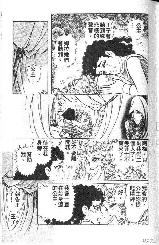 尼罗河女儿 第39卷 第103页