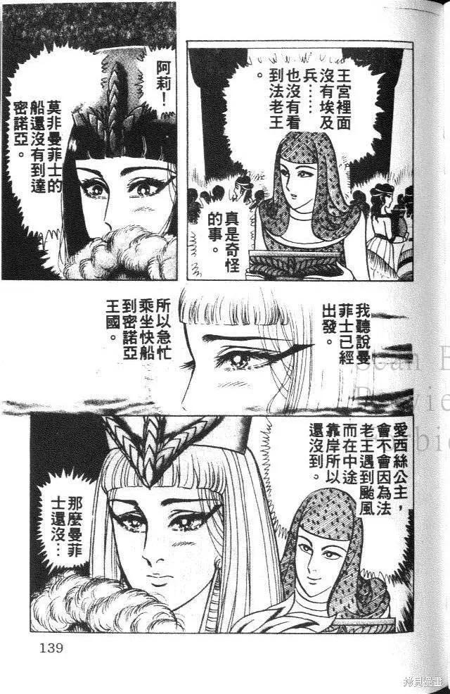 尼罗河女儿 第39卷 第139页