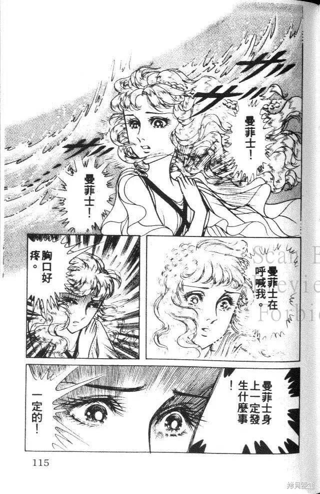 尼罗河女儿 第39卷 第115页