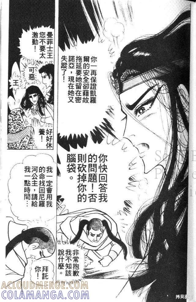 尼罗河女儿 第39卷 第129页