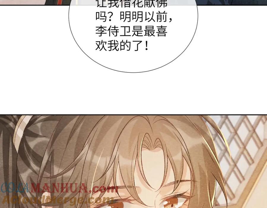 病态诱捕 第39话 借刀杀人 第22页
