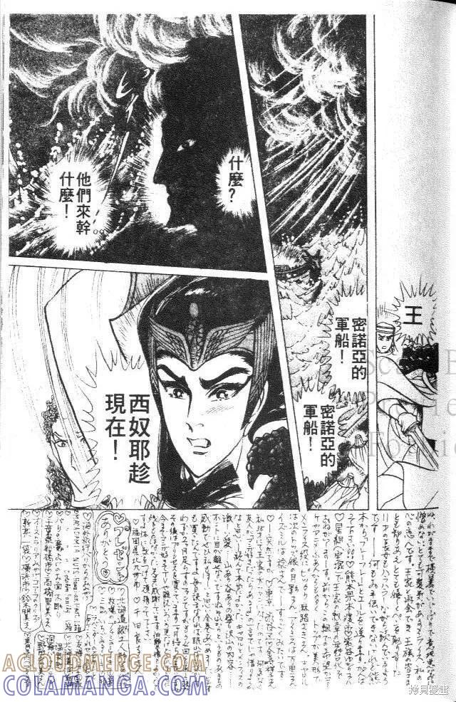 尼罗河女儿 第39卷 第49页