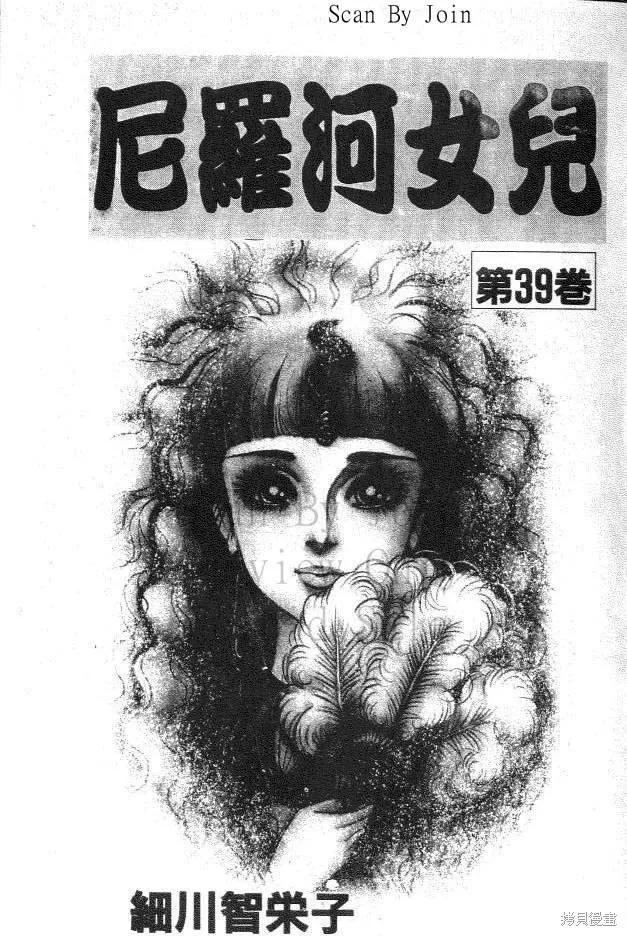 尼罗河女儿 第39卷 第3页