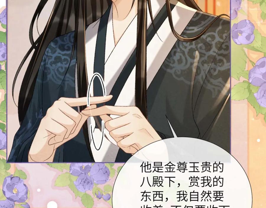 病态诱捕 第39话 借刀杀人 第36页